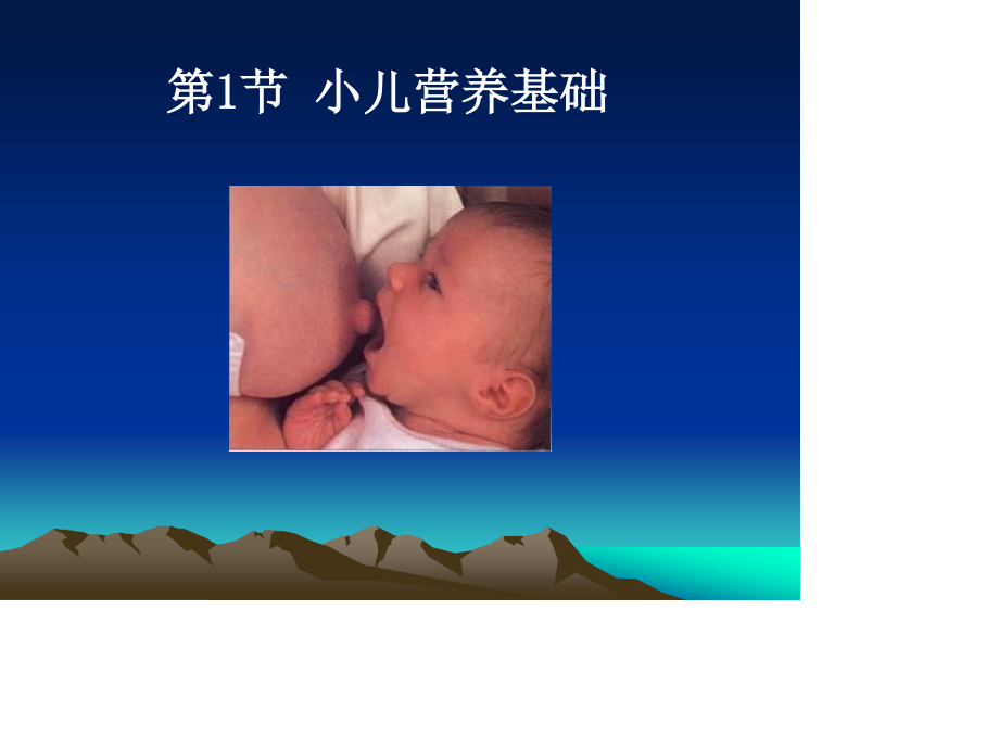 新版.儿童营养.ppt_第3页