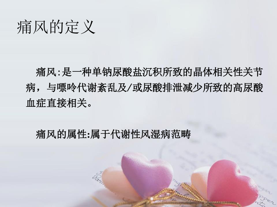 痛风与高尿酸血症ppt.ppt_第2页