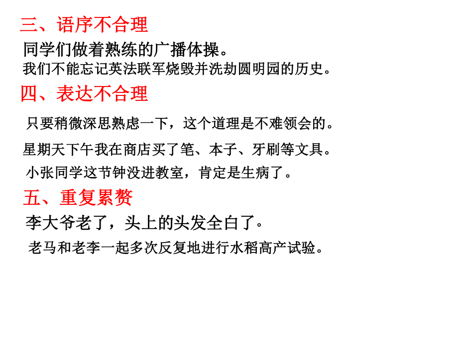 修改病句的方法技巧ppt讲解.ppt_第2页