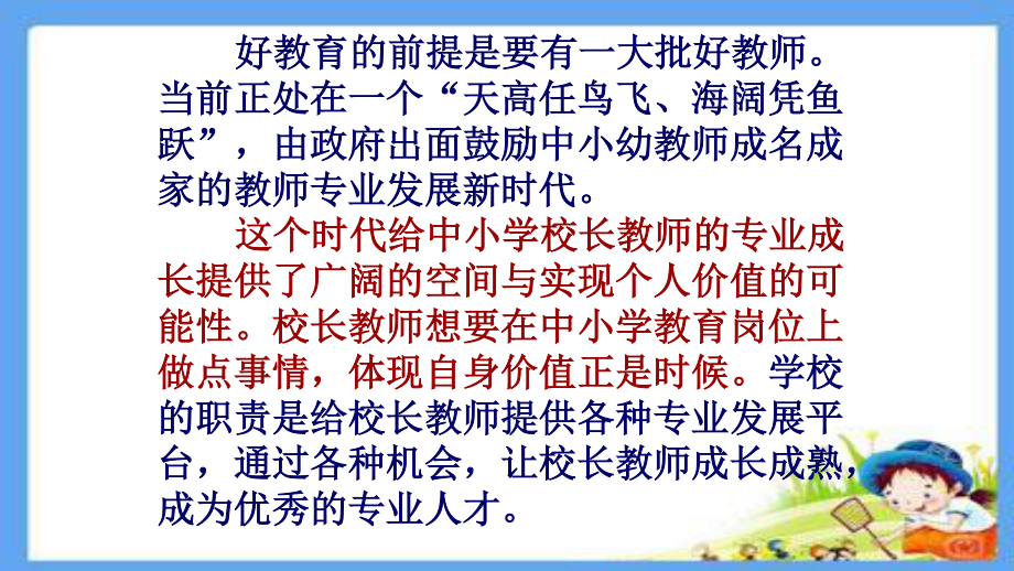 学校的课程与教学领导力.ppt_第3页