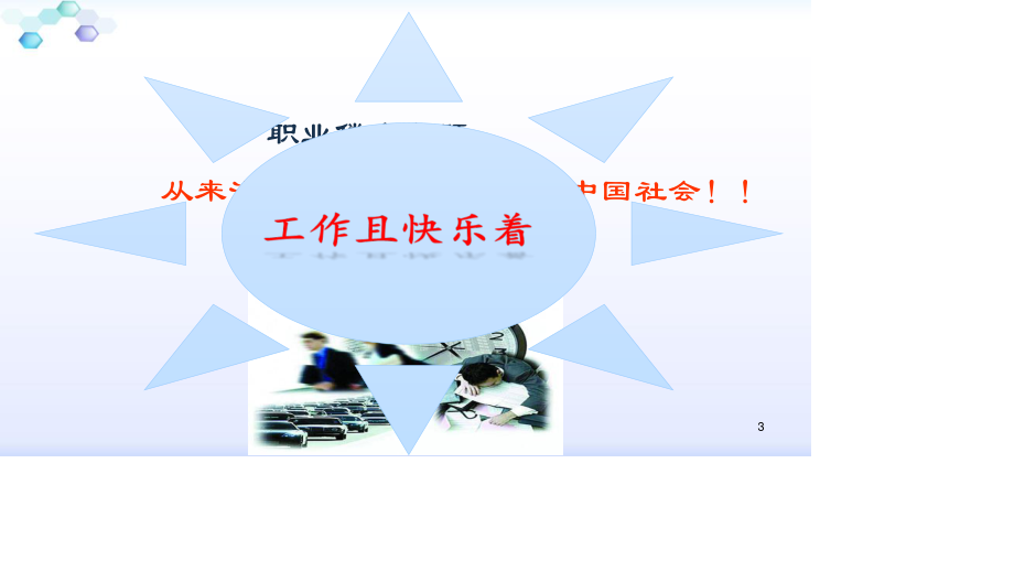 公务员职业倦怠及有效干预.ppt_第3页