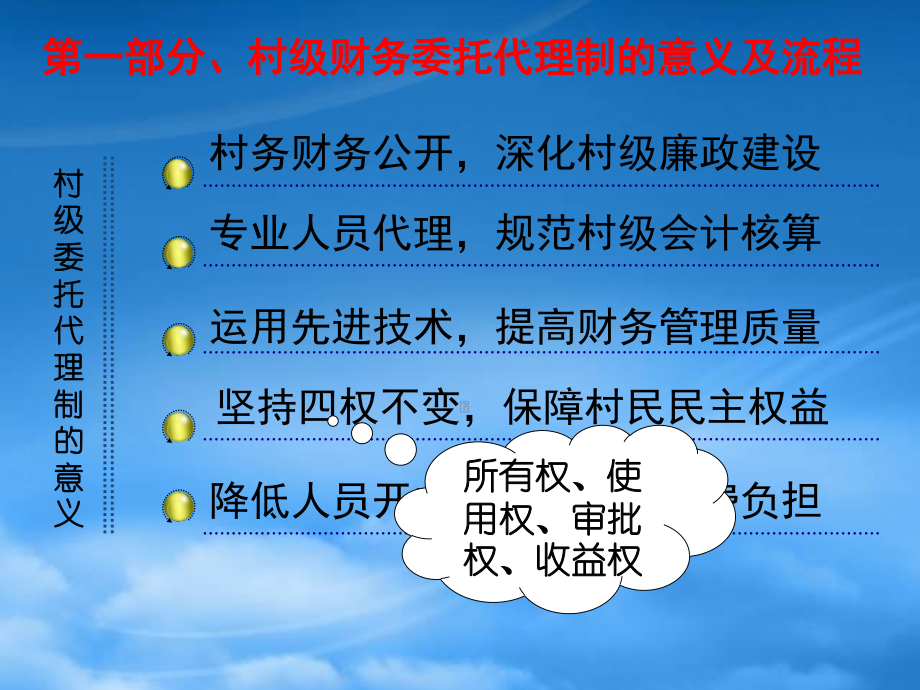 [精选]集体经济组织会计人员培训讲义.pptx_第3页