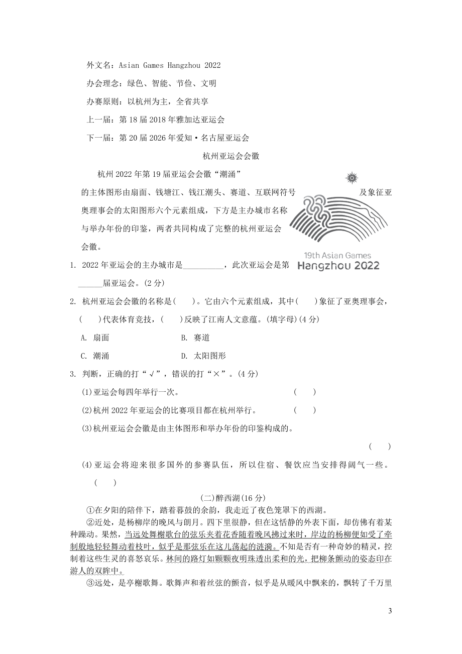 六年级语文上册第一单元达标测试卷新人教版.doc_第3页