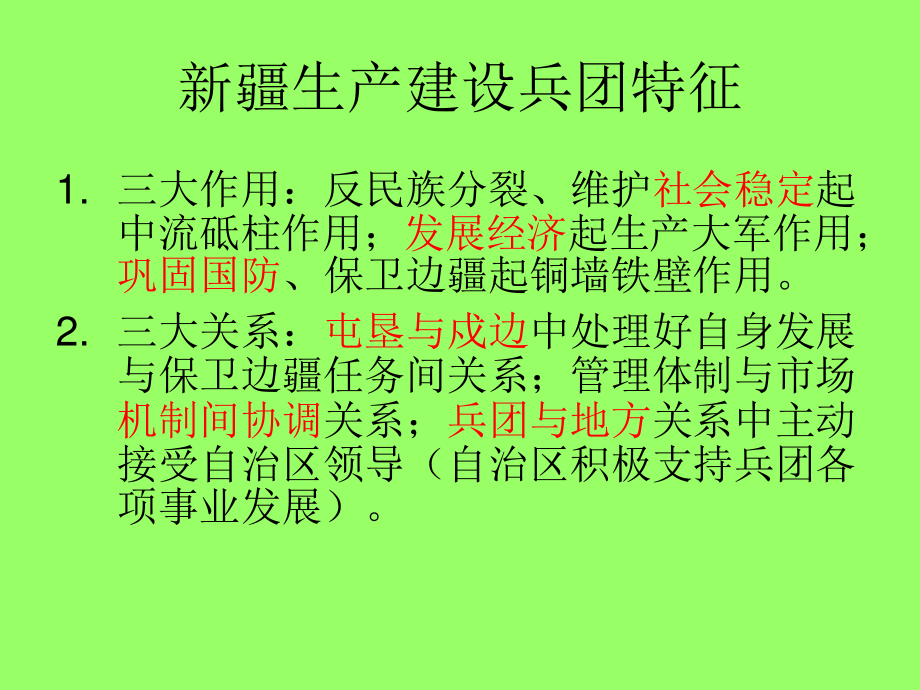 生产建设兵团碘缺乏病.ppt_第3页