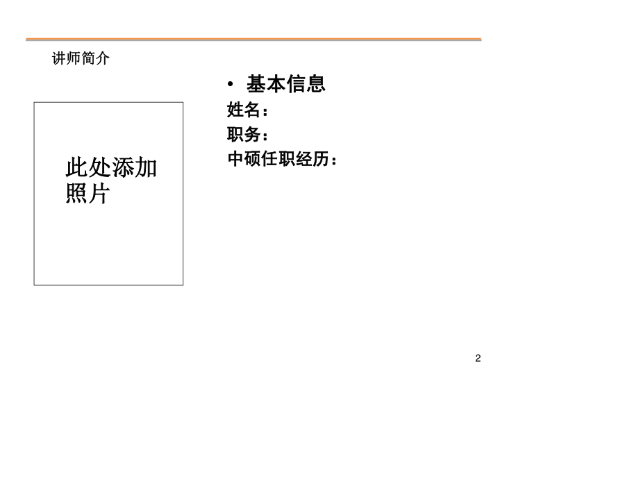 财务管理制度PPT模板.ppt_第2页