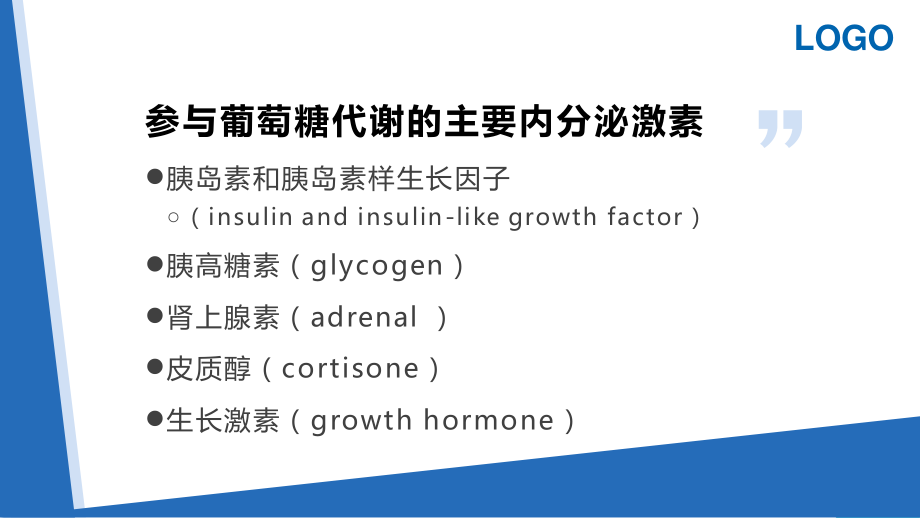 关注健康小儿低血糖护理课件.pptx_第3页