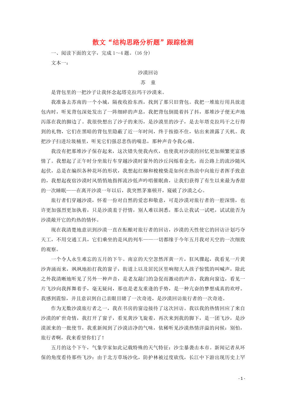 “结构思路分析题”跟踪检测含解析新人教版.doc_第1页