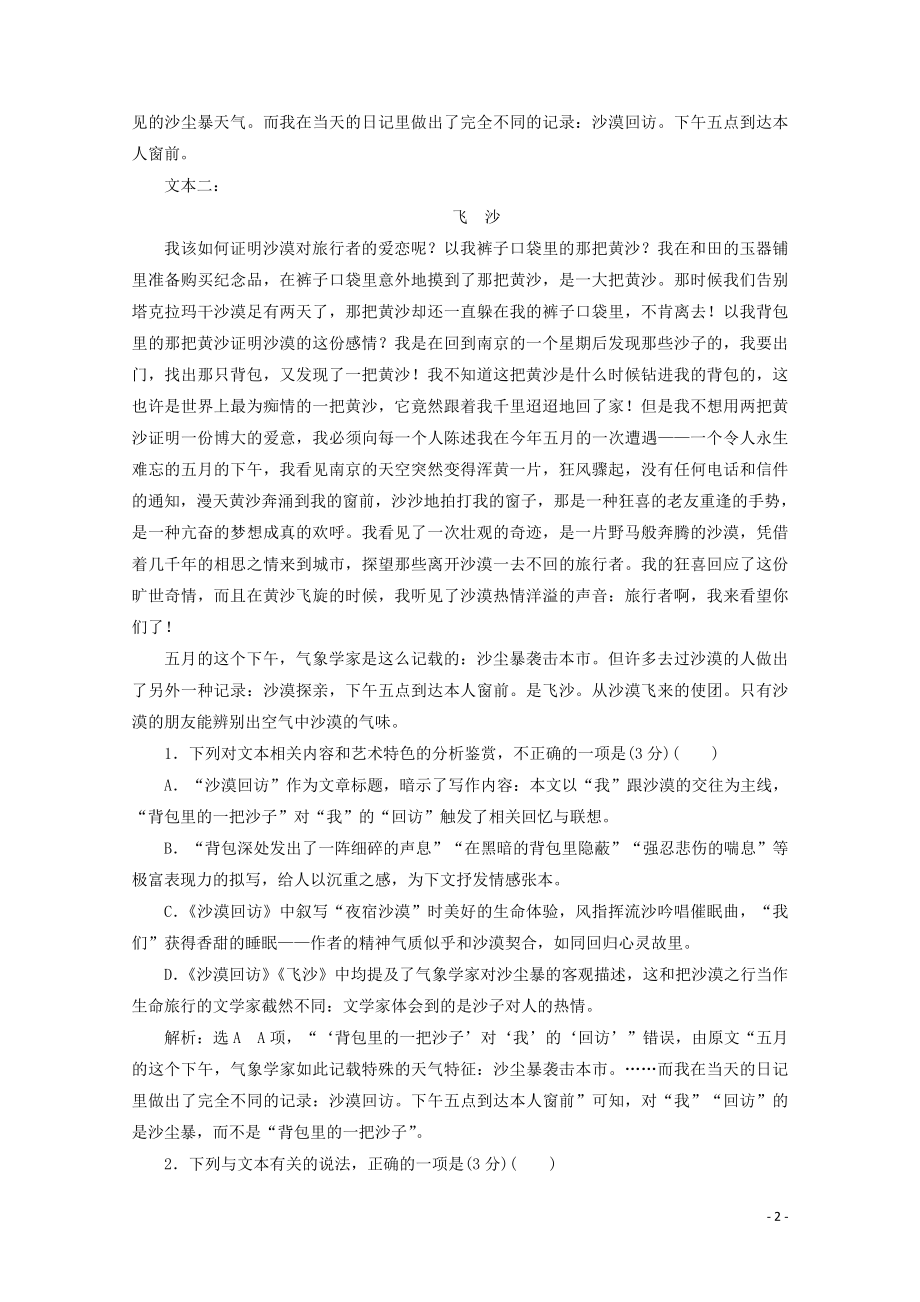 “结构思路分析题”跟踪检测含解析新人教版.doc_第2页