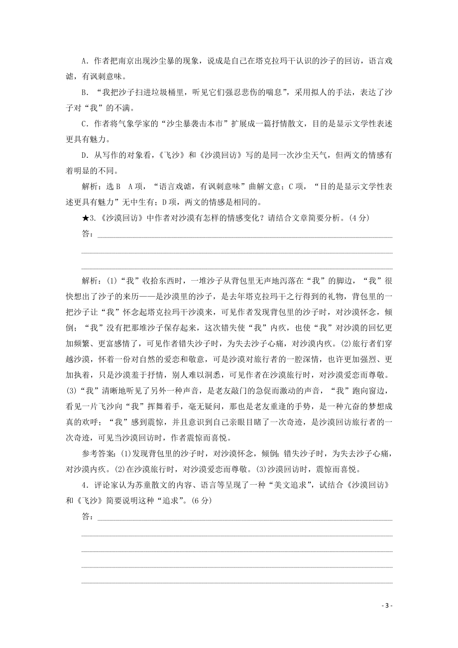 “结构思路分析题”跟踪检测含解析新人教版.doc_第3页