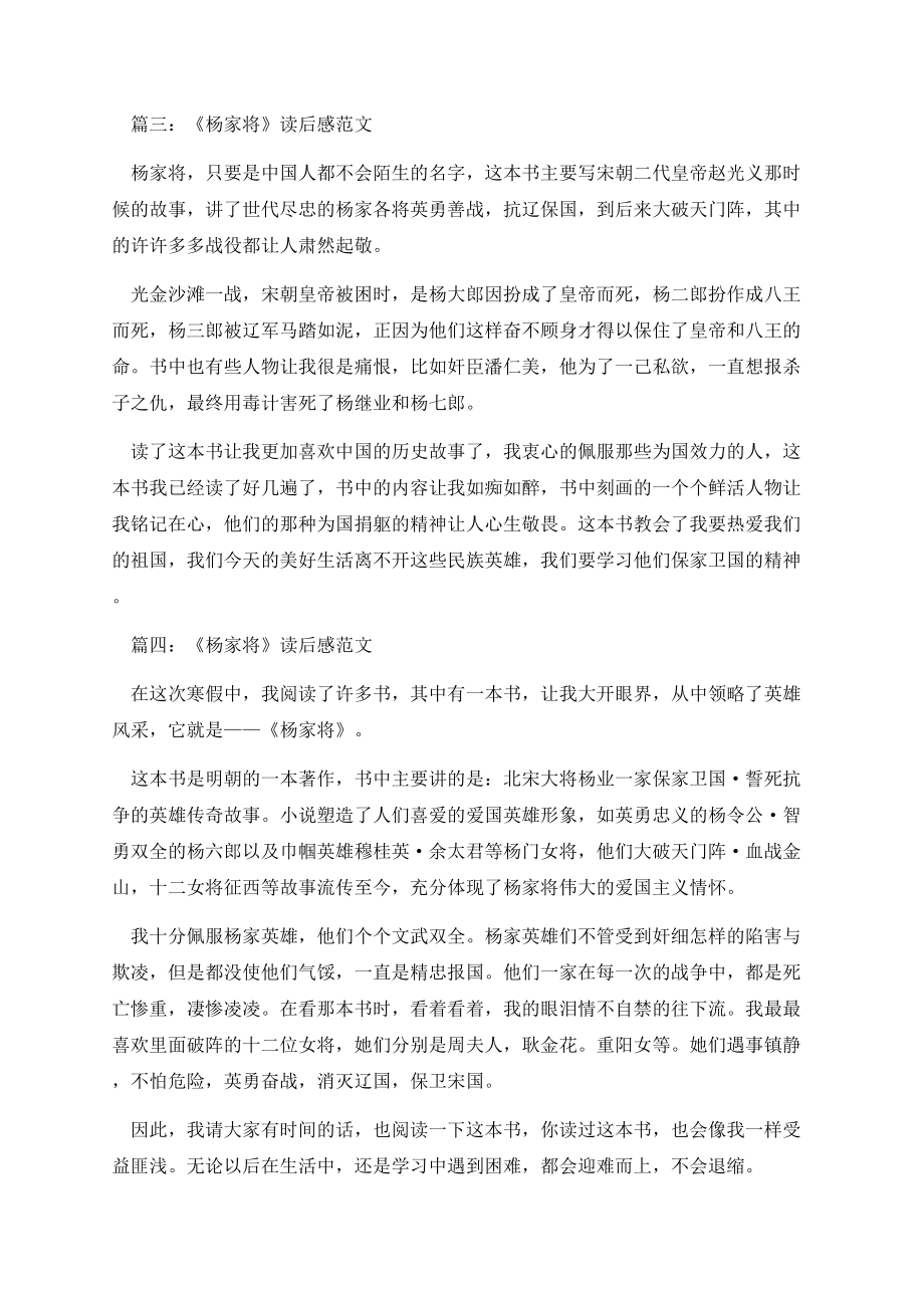 《杨家将》读后感范文.docx_第2页