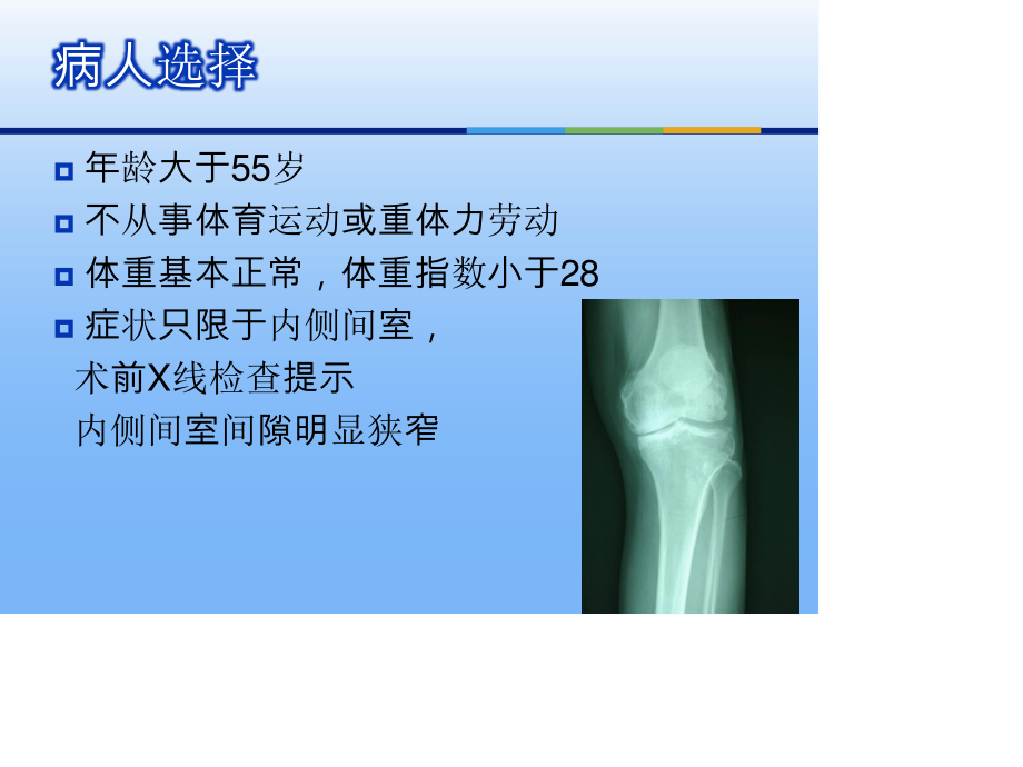 膝关节单髁置换.ppt_第3页