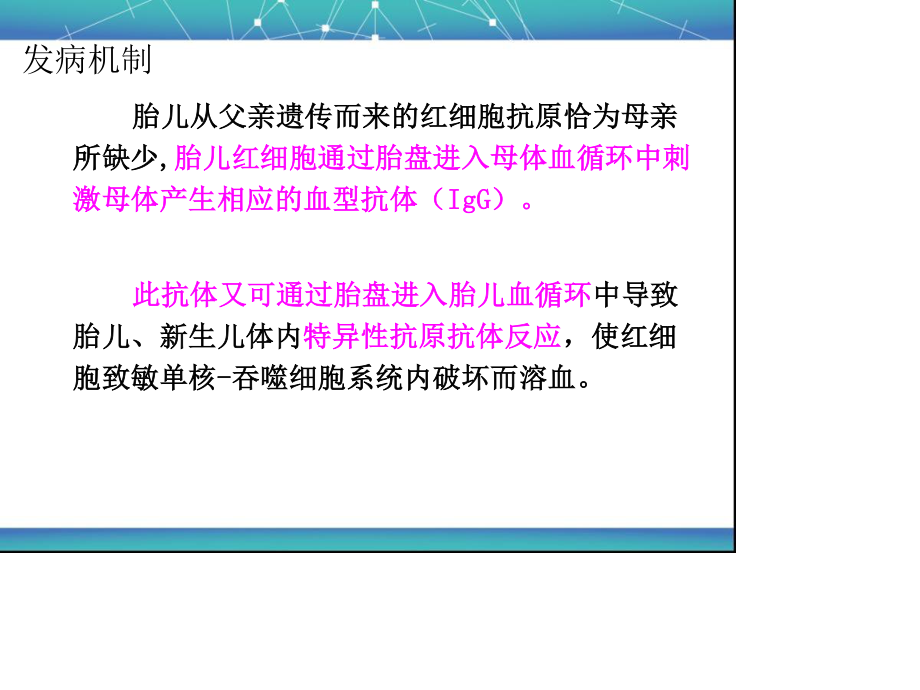 新生儿溶血病-(1).ppt_第3页