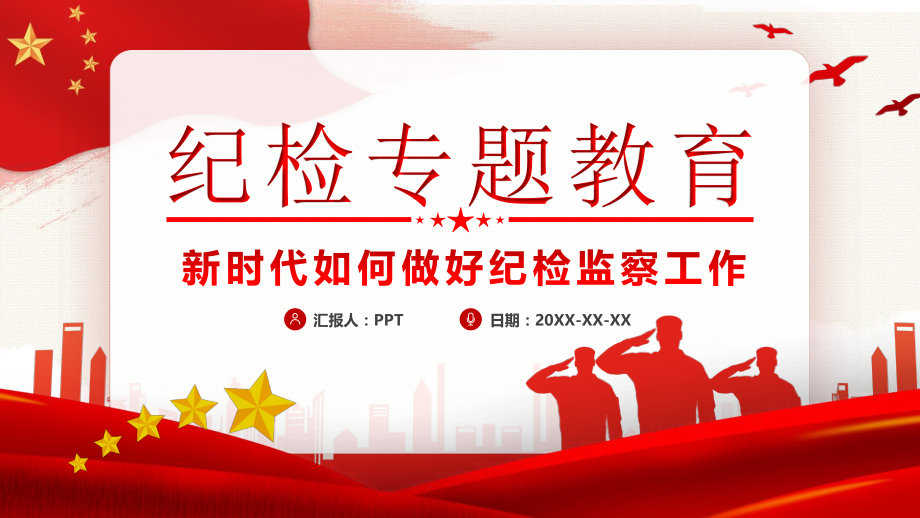 如何做好纪检监察工作PPT.ppt_第2页