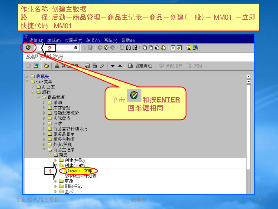 SAPR3-创建成品主数据流程.pptx_第3页