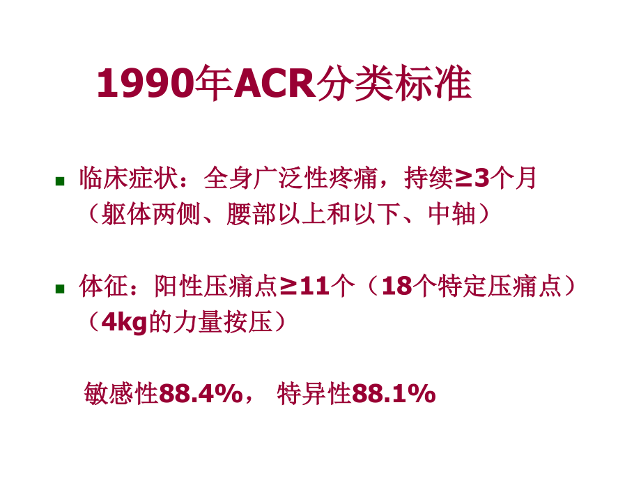 纤维肌痛综合征.ppt_第2页