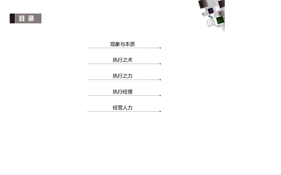 领导力执行力培训PPT.ppt_第2页