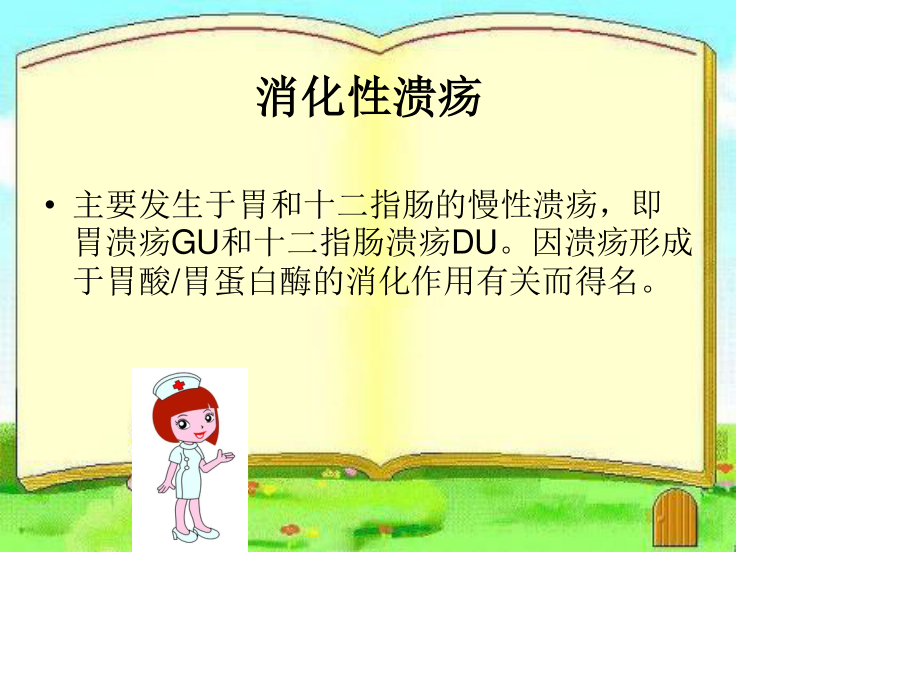 消化科查房详解.ppt_第2页