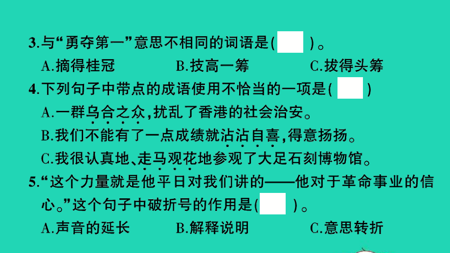 小升初语文全真模拟卷一课件.ppt_第3页