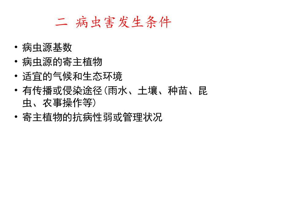 香蕉病虫害防治技术.ppt_第3页