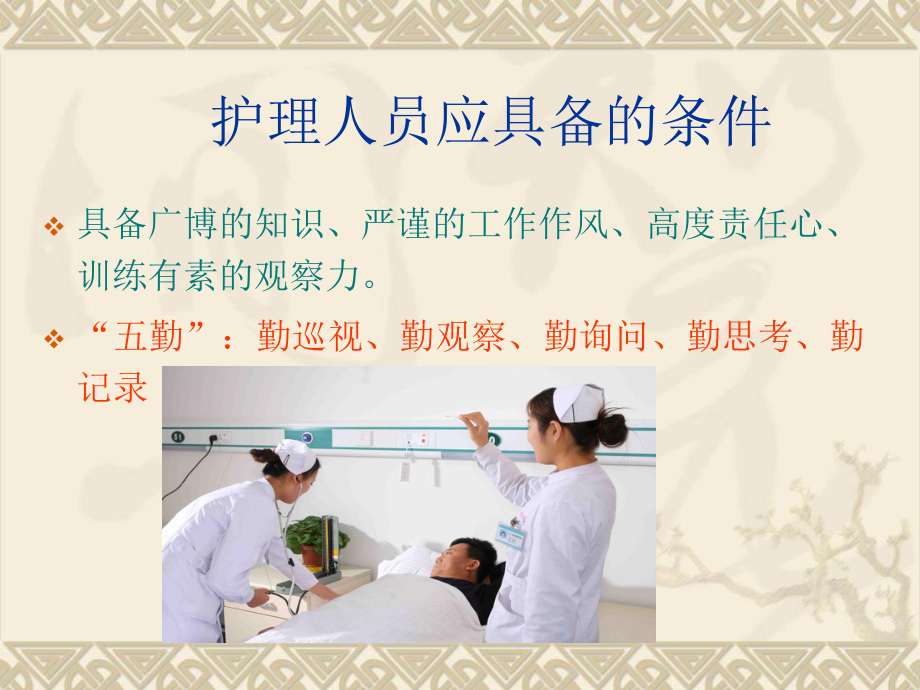 危重病人病情观察.ppt_第3页