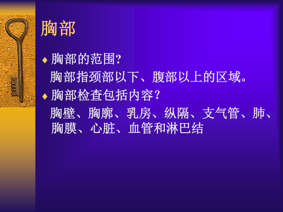 胸肺检查讲稿硕.ppt_第2页