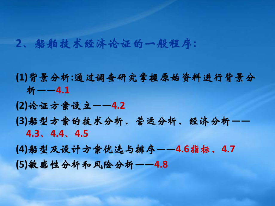 [精选]技术经济与船型论证4-XXXX.pptx_第3页