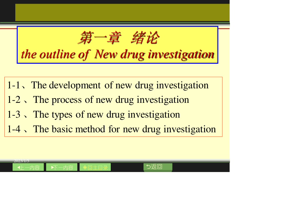 新药开发-绪论.ppt_第2页