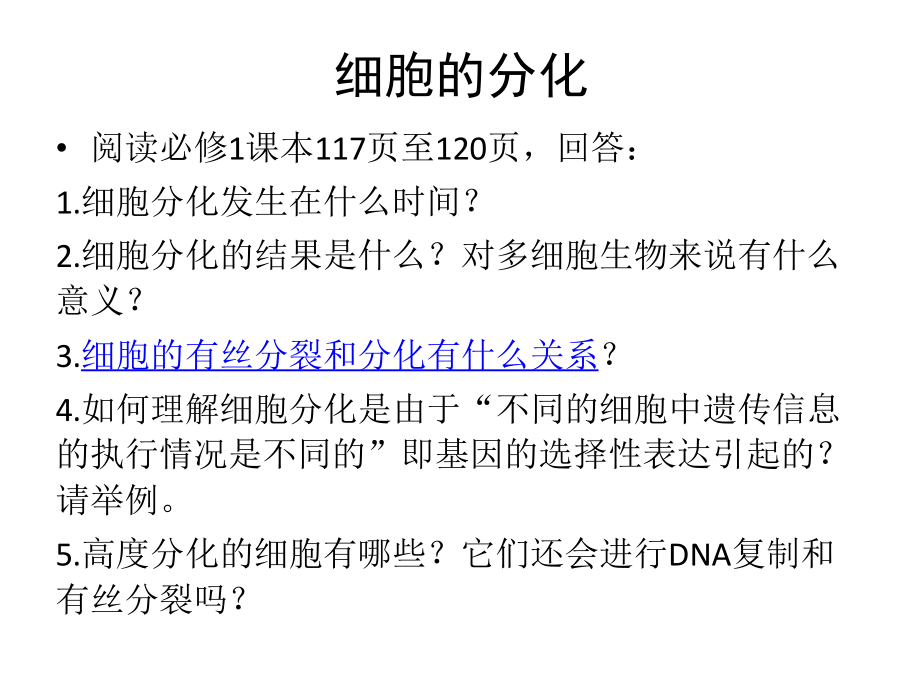 细胞的分化、衰老、凋亡和癌变(一轮复习).pptx_第3页