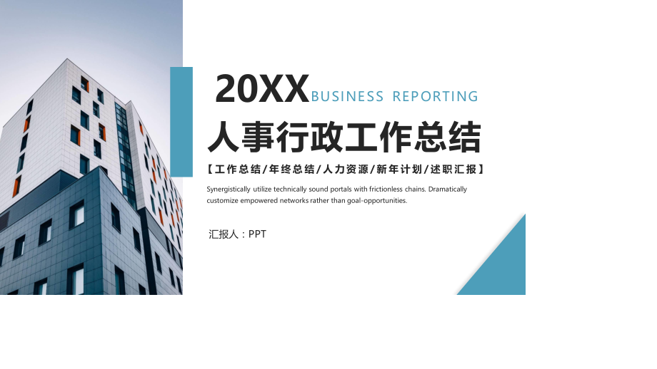 HR人事行政工作总结报告PPT.ppt_第1页