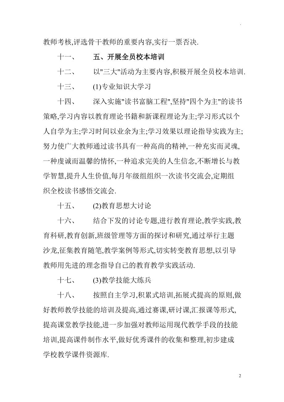 中小学（幼儿园）加强教师队伍师资建设实施方案.doc_第2页