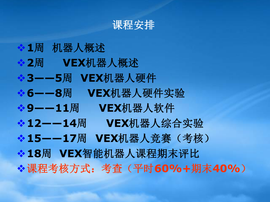 VEX智能机器人课程第一讲40.pptx_第2页