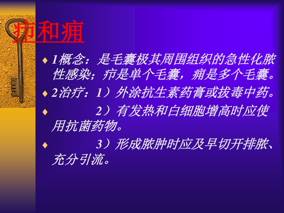 外科常见病诊治(2).ppt_第2页