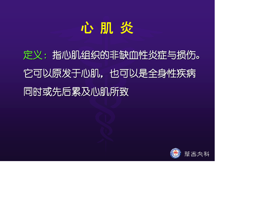 心肌炎及心肌病.ppt_第2页