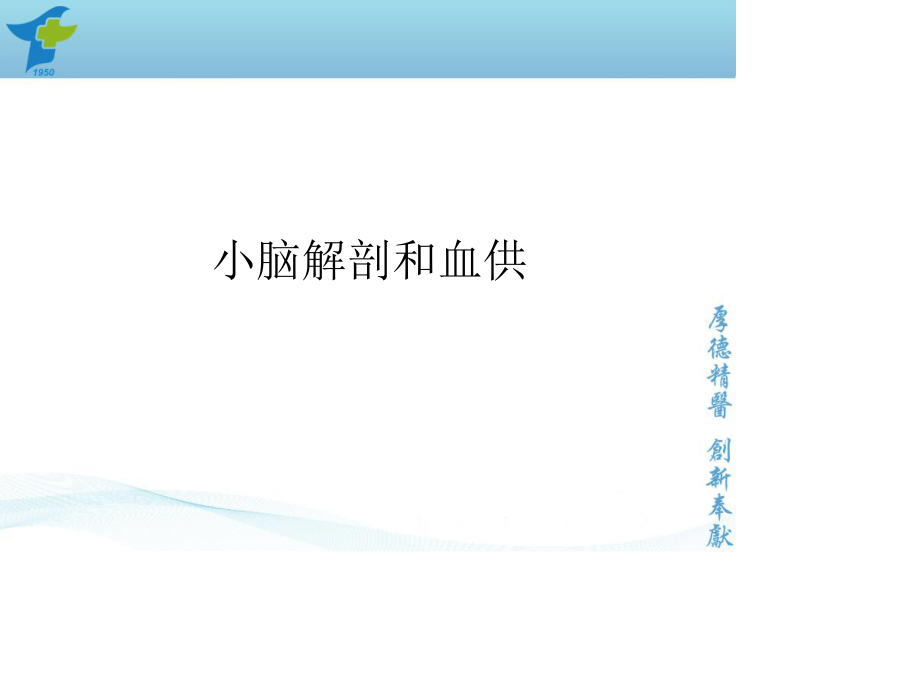 小脑出血诊疗规范.ppt_第2页