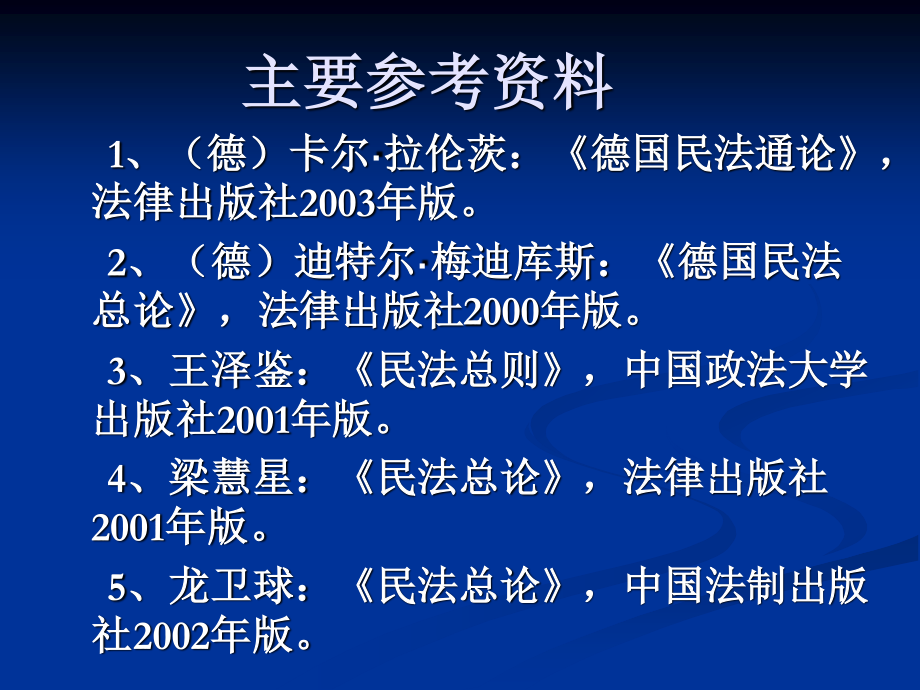 民法总论课件学习.ppt_第3页