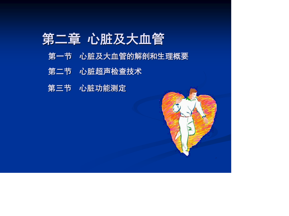 心脏彩超操作.ppt_第1页