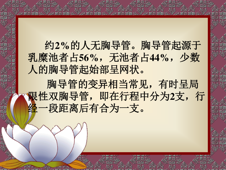 胸导管与乳糜胸.ppt_第3页