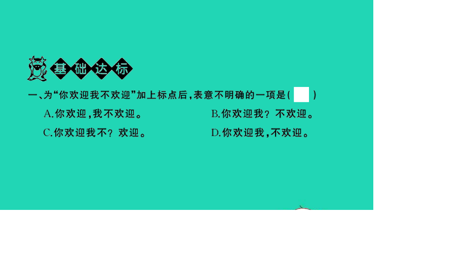 小考语文满分特训第一部分专题复习第三章句子专题综合训练十课件.ppt_第2页