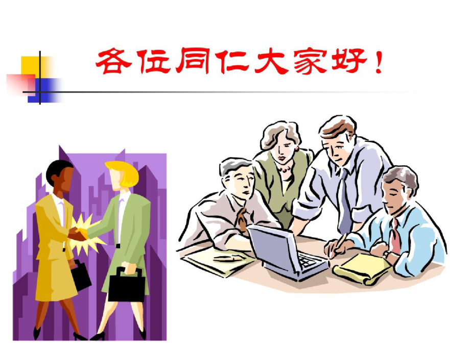 【管理精品】素质训练（完整）ppt[精选].pptx_第1页