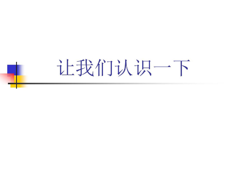 【管理精品】素质训练（完整）ppt[精选].pptx_第2页