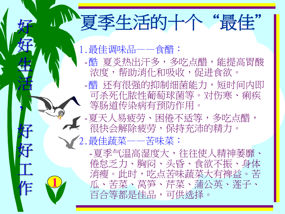 夏日健康宝典[1].ppt_第3页