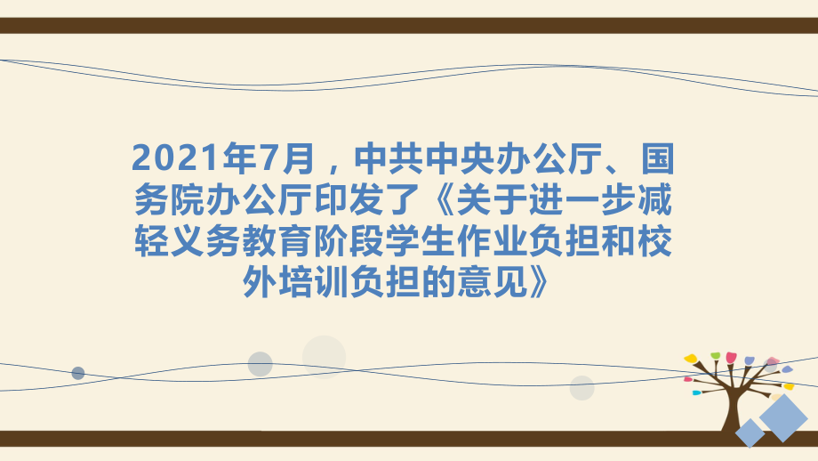 双减背景下提高课堂教学效率的策略与方法.pptx_第2页