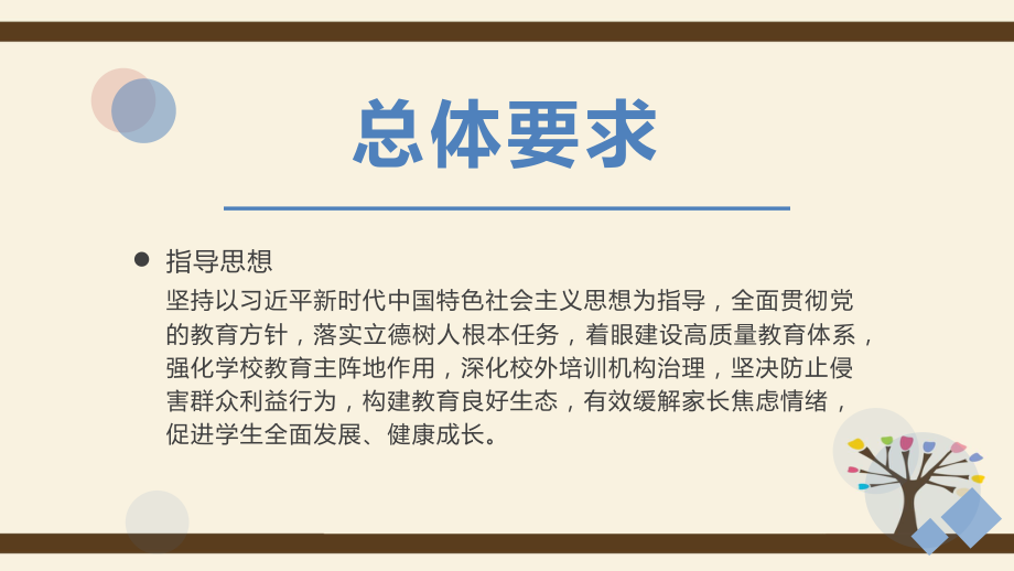 双减背景下提高课堂教学效率的策略与方法.pptx_第3页