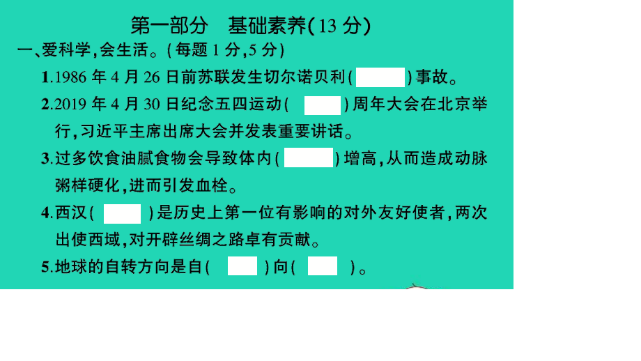 小升初语文重点中学招生分班卷一课件.ppt_第2页