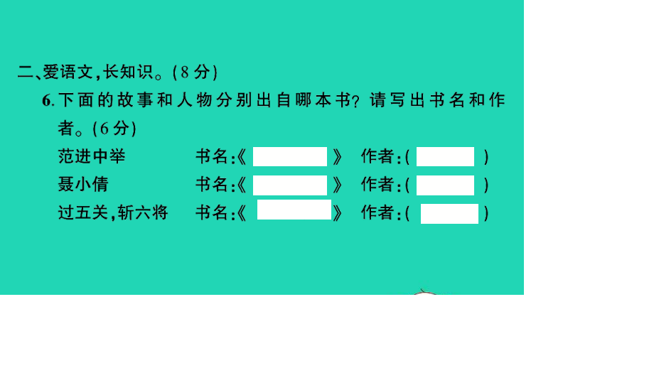 小升初语文重点中学招生分班卷一课件.ppt_第3页