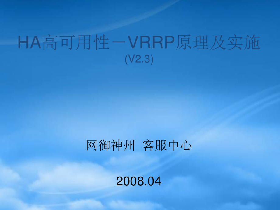 LS13 VRRP原理及实施-V22.pptx_第1页