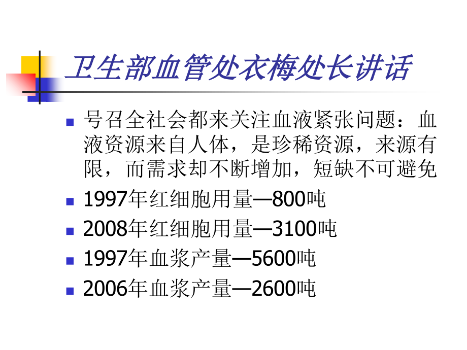 湘雅医院输血科-李碧娟-PPT文档.ppt_第3页