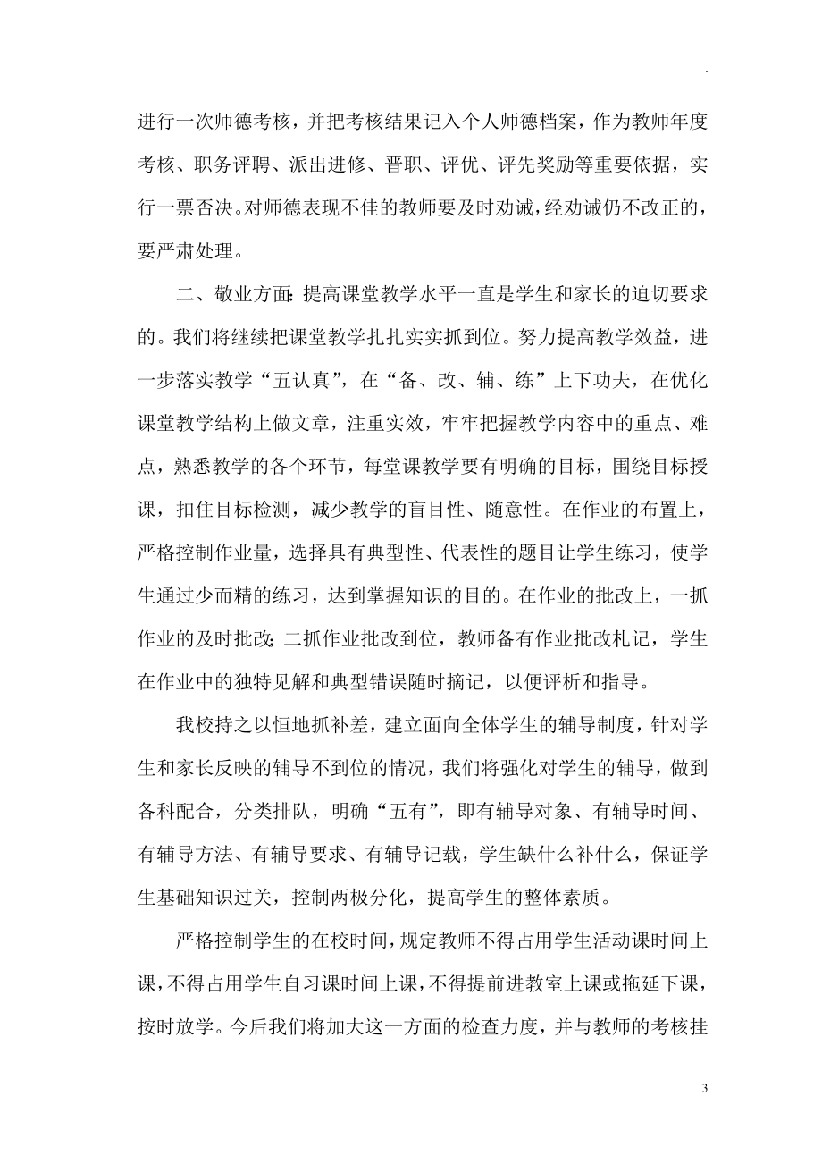 中小学师德师风整改工作方案(1).doc_第3页