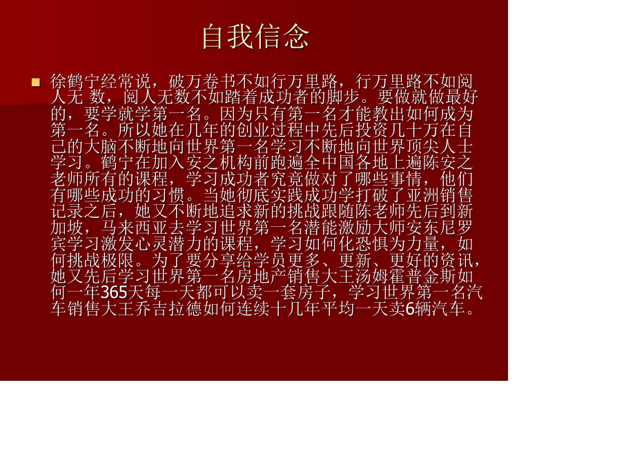 徐鹤宁精神.ppt_第1页