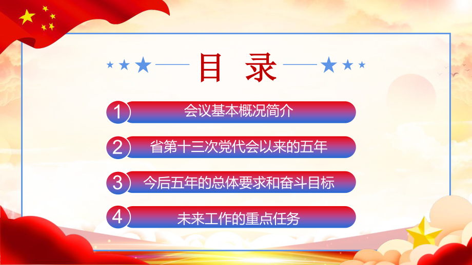 2022年中国共产党甘肃第十四次党代会精神党课课件【两套合辑】.pptx_第3页